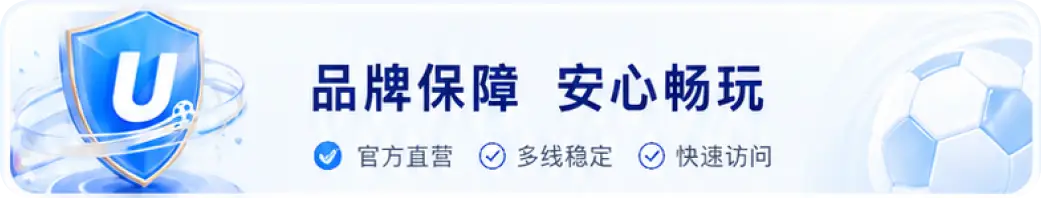 品牌保障 安心畅玩